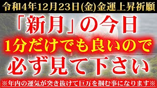 ※公開するかとても迷いました※【目に止まったら絶対見てください】涙が出るほど嬉しいことが起こり、願いが叶う不思議な力を込めた波動エネルギーです🌙金運が上がる音楽