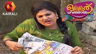 ഉള്ളത് പറഞ്ഞാൽ | Ullathu Paranjal  | 6th February 2019 | Episode 89