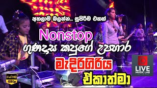 Wow 😍 තනුගේ පැඩ් කැඩිල්ල නම් 🔥 | Gunadasa Kapuge Nonstop | Medirigiriya Ekathma | Live Music Lab