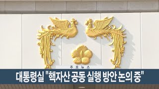 [이시각헤드라인] 1월 3일 뉴스현장 / 연합뉴스TV (YonhapnewsTV)