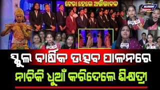 KEDARGOURI XAVIER SCHOOL ANNUAL FUNCTION COMPLETED AT BBSR