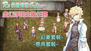 【兩貓MIW2】RO仙境傳說Online_Part035_虛幻浮現主線_派~派屈克啊!