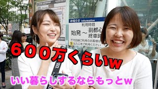 付き合う男性に求める年収は？【仕事ちゃんねる】