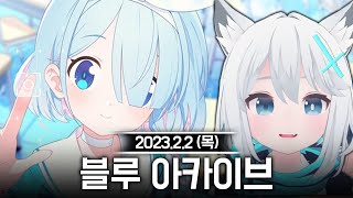 20230202 블루 아카이브(광고),기만 이파리를 찾아라 - 고세구 다시보기