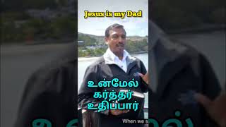 உன்மேல் கர்த்தர் உதிப்பார் // One Minute Message // Jesus is my Dad