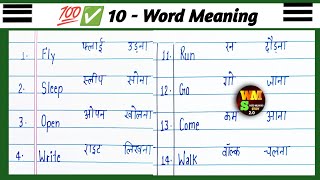 English Kaise Sikhe | Word Meaning English To Hindi | Word Meaning | Daily Use Words