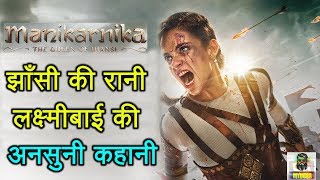Manikarnika The Queen of Jhansi full movie untold story | Rani of Jhansi Laxmibai full history