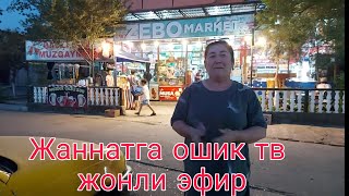 ЖАННАТГА ОШИК ТV в прямом эфире ФАРГОНАДА СИРЛИ МЕХМОН...