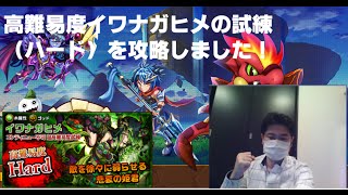 【エレメンタルストーリー（エレスト）】高難易度イワナガヒメの試練（ハード）を攻略しました！