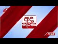 6.55 අද දෙරණ ප්‍රධාන පුවත් විකාශයේ සිරස්තල 2024.12.30