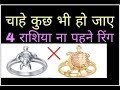 Download Tortoise ring benefits गलती से भी ये 4 राशियां कछुए की अंगूठी ना पहने हो जाओगे भिकारी रहें बचकर To Mp4 3Gp Full HD Video 1
