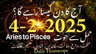 4 #february #2025 #aajkadin #urdu #zodiac #astrology #horoscope #daily #today #first #new #daily