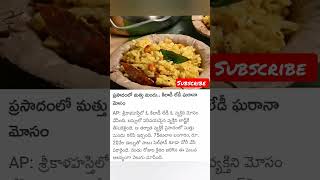 ప్రసాదంలో మత్తు మందు కిలాడీ లేడి ఘరానా మోసం #shorts #like #news #subscribe