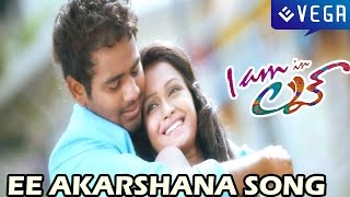 Iam In Love Telugu Movie - Ee Akarshana Song
