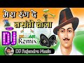 Mera rang de basanti chola DJ remix song DJ Desh bhakti song DJ Hard Dholki mix DJ Rajendra Music