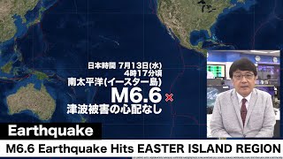 M6.6 Earthquake Hits EASTER ISLAND REGION　南太平洋 イースター島でM6.6の地震　津波被害の心配なし