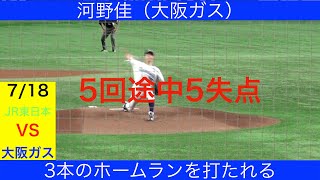 【2022年ドラフト候補】河野佳　ピッチングハイライト