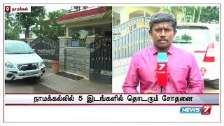 சசிகலாவின் வழக்கறிஞர் வீட்டில் 3வது நாளாக வருமானவரி சோதனை : செய்தியாளர் தரும் கூடுதல் தகவல்