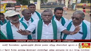 #viral  காவிரி மேலாண்மை ஆணையத்தின் தீர்மான நகலை எரித்து விவசாயிகள் ஆர்ப்பாட்டம் ?