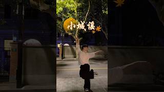 柳叶儿弯弯拂水花儿转～小城谣 #dance #douyin #古典舞 #舞蹈 #小城谣