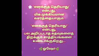 3.5.23 தெரியாததை ஒத்து கொள்வது பற்றி ஓஷோ #ஆன்மீகம் #தத்துவம் #சிந்திக்க #ஓஷோ #வாழ்க்கை