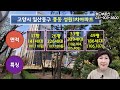 고양시 일산동구 풍동성원1차아파트 2023년 대곡소사선 교통호재 학세권 성원아파트_월드신뢰 tv_안순옥 공인중개사_is110