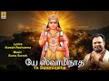 யே ஸ்வாமிநாத | Muruga Devotional Song | Sung by Veeramani Kannan | Karthikeyan | Ye Swaminatha