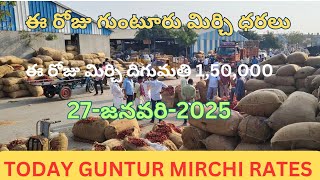 #27-01-25 TODAY GUNTUR MIRCHI PRICE ఈరోజు గుంటూరు మిర్చి ధరలు #subscribe #chilli #trending