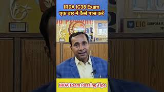 IRDA Exam कैसे पास करें || IRDA Exam Passing tips || #IC38_Exam #LIC_Exam