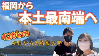 [九州横断]日本本土最南端へ出発！鹿児島県までの下道旅が始まりました（車中泊）