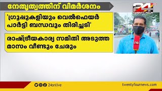 തദ്ദേശ തെരഞ്ഞെടുപ്പിന് ശേഷം ചൂട് പിടിച്ച് രാഷ്ട്രീയകേരളം | Kerala Politics