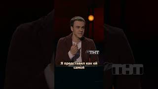 НЕОБЫЧНЫЙ МУЗЕЙ  #иванабрамов #standup #тнт #shorts