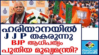 JJP യിൽ നിന്ന് BJP യിലേക്ക്