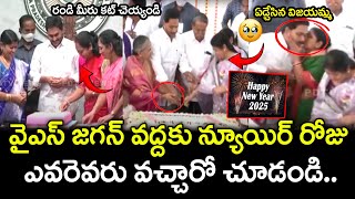 YS Vijayamma Gets Emotional On YS Jagan New Year Celebrations : PDTV News