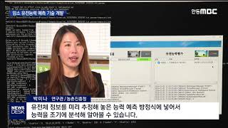 R)농업이 미래다(3)암소 유전능력 예측 기술 개발 / 안동MBC