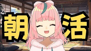 【朝活】【雑談】まだいいじゃろ。うん。朝活！【VTuber】【桃蔵大月神】