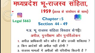 section 44, 46, 47, 48 and 49 of MPLRC || mp land revenue code lecture in hindi | appeal in MPLRC