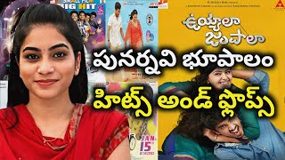 Punarnavi Bhupalam Hits and Flops all telugu movies list| Telugu Cine Industry