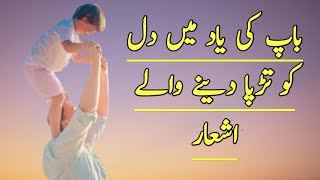 sad quotes about father | baap qoutes in urdu | best motivational line about father