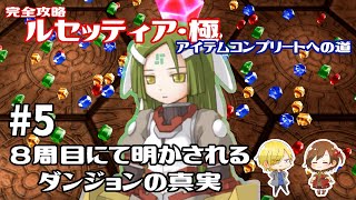 【完全攻略】RECETTEAR ルセッティア・極【アイテムコンプリート】Part5