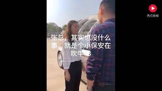 亿万女富豪扮保安清理败类之狗眼看人低终 败类得到惩治大快人心