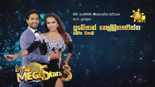 Hiru MEGAStars 3| තරින්දි ප්‍රනාන්දු සමඟ හසින්ත දෙපළට මනාපය පළකරන ආකාරය,