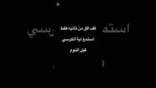 #سبحان_الله #اكسبلور #استغفرالله #آية_الكرسي #لايك #استغفار #راحة_نفسية #القرآن_الكريم #آية