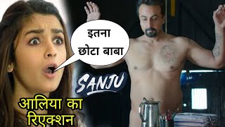 Alia bhatt Reaction on Sanju Trailer, Alia shocked after Watching Ranbir Kapoor in Sanju Trailer,