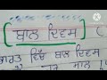 ਬਾਲ ਦਿਵਸ ਲੇਖ ਪੰਜਾਬੀ ਵਿਚ children day essay in punjabi bal divas