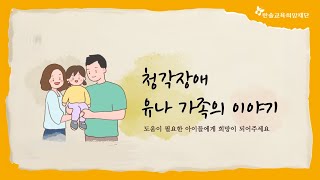 한솔교육희망재단은 여러분의 후원을 기다립니다.