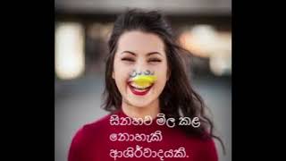 smile (ඔබේ සිනහව ආශිර්වාදයක්)