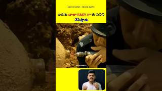 ఇతను చాలా ఈజీగా ఈ పనిని చేస్తాడు | Movie explained in Telugu | #shorts