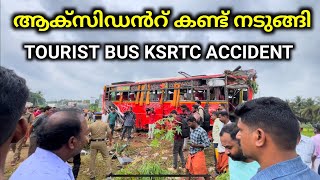 യാത്രക്കിടയിൽ Tourist Bus KSRTC Accident Vadakkanchery കണ്ട് നടുങ്ങി ഞങ്ങൾ