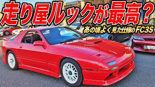 平成によく見た仕様!?チューニングベースに最適なFC3SRX-7の中古車が懐かしの走り屋風な件